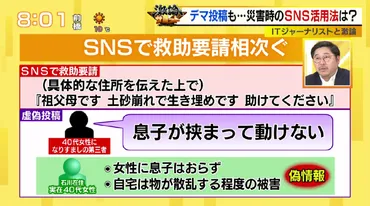 能登半島地震から考える、災害時のSNSの活用法【令和版】 ニセ情報を見抜く「だいふくあまい」