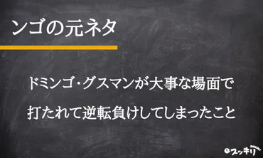 なんJ用語「ンゴ」の意味とは？独特な語尾の元ネタまで解説 ...