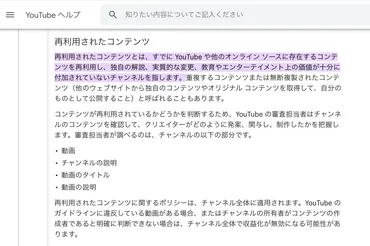 2024年最新】YouTube収益化停止から復活！4時間で承認された収益化再審査請求の動画作成方法を徹底解説【実際の申請動画を公開】【再利用された コンテンツ】 