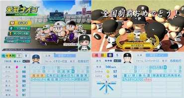 パワプロ】栄冠ナイン攻略戦記年目秋〜年目春