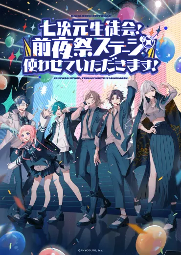 ホールイベント