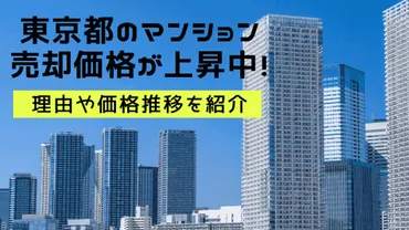 タワーマンションは本当に住み心地が良いのか？現実と夢の狭間とは！？