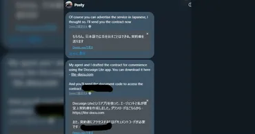 ある有名ストリーマーからの案件で、契約書をしたら「トロイの木馬」で個人情報が盗まれる被害が増えている模様…犯人垢も乗っ取られている可能性