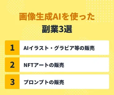 生成AI副業で稼ぐには？20の戦略と注意点（AI、副業）？生成AI副業で月10万円稼ぐ方法とは!!?