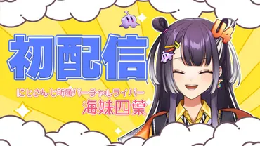VTuber育成プログラムVTAとは？オーディションの裏側やその後、現在の活動状況は？にじさんじ VTuber育成プログラム「VTA」の全貌