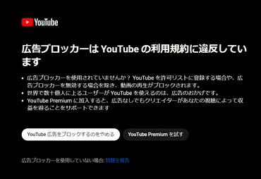 徹底解説】YouTubeでアドブロック使ってて「動画の視聴後は動画プレイヤーがブロックされます」と出たけど大丈夫か 