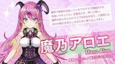 ホロライブ】魔乃アロエさん、週間の謹慎処分。原因は彼氏云々でも○○○○刺身でもなく情報漏洩の模様同人速報