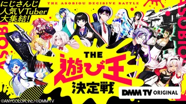 オリジナル番組『にじさんじ人気大集結！遊び王決定戦』月日金から配信開始！剣持刀也、月ノ美兎ら名のにじさんじライバーが出演