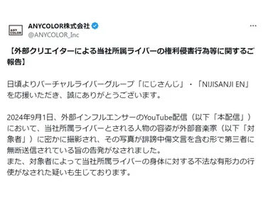 にじさんじ、YAB氏問題と法的対応の現在地とは？VTuber業界に衝撃を与えた事件の真相を徹底解説！（？）ANYCOLORとYAB氏問題：法的措置と今後の対策