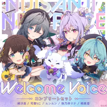 バーチャルライバーグループ「にじさんじ」より、新たに名と匹がデビュー！本日年月日水より活動開始！