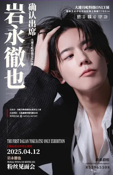 所属タレント岩永徹也中国・大連でのイベント出演のお知らせ