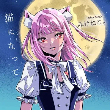 みけねこ騒動まとめ！炎上、活動再開、そして今後は？（VTuber/配信者）みけねこ、活動再開後の騒動とファンへの影響