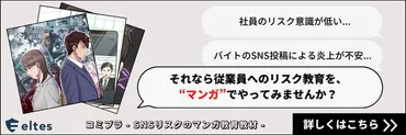 バカッター・バカスタグラムとは？企業のリスク対策 