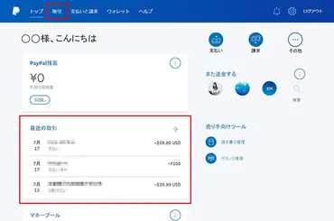 支払い履歴の確認方法個人