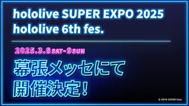 》《》を幕張メッセにて開催決定！