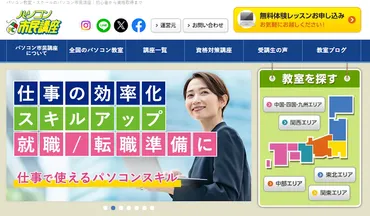 パソコン教室ってどんなとこ？自分に合う教室を見つけよう！マンツーマンレッスンでパソコンスキルを習得！