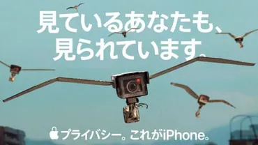 見ているあなたも、見られてる。」アップル、のプライバシー保護をアピール
