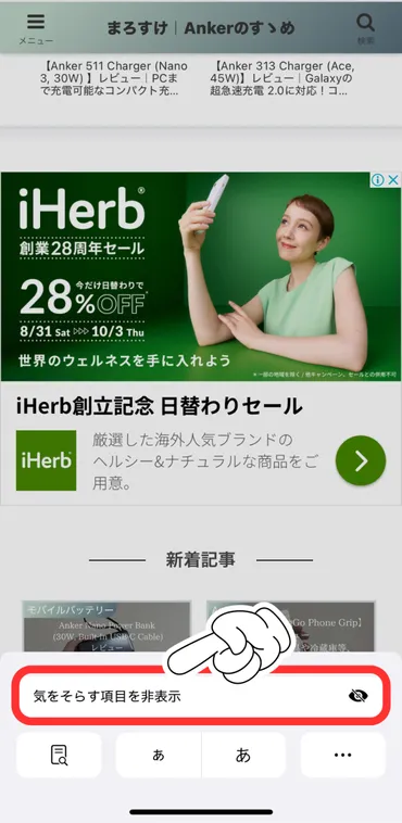 新機能】の「気をそらす項目を非表示」とは？使い方までを徹底解説
