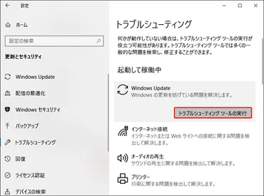 解決済み】更新プログラムをインストールできない場合の対処法