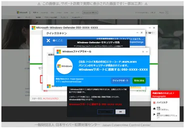 –ブラウザからブザーが鳴らされて「パソコンのセキュリティが感染されています」という警告が出たら?「サポート詐欺」にご注意!