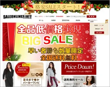 、ネット広告、新年から偽サイトへの誘導事例を複数確認