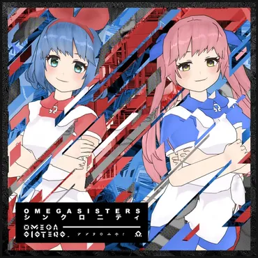 おめがシスターズ、初のオリジナル楽曲「シンクロニティ」をリリース！プロデュースはロックバンド