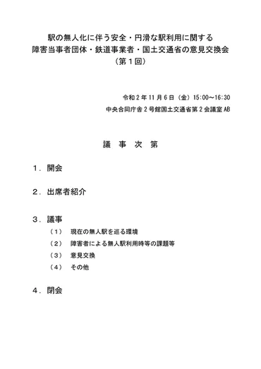無人化問題で国土交通省で意見交換会