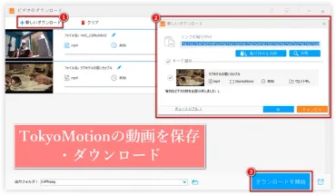 TokyoMotionにアクセスできない？原因と対策を徹底解説！TokyoMotionの動画再生・ダウンロード問題解決に向けたガイド