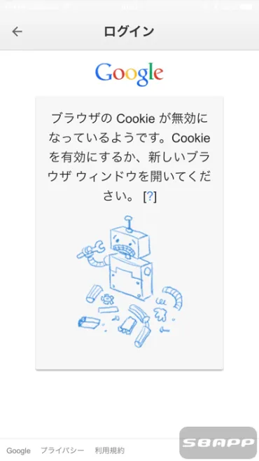 】アプリの「ブラウザのが無効〜」エラー対処方法