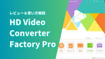 無料版あり】【レビュー＆使い方】