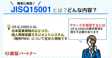 を解説！個人情報保護マネジメントシステム、Ｐマークとの違いは？