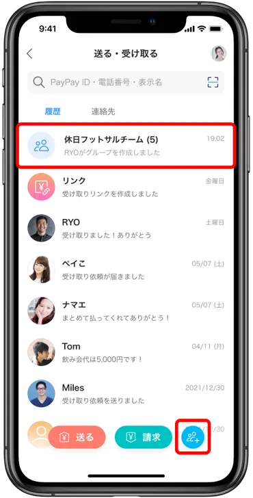 送る・受け取る」にグループ機能を搭載!複数のユーザー間での精算がより便利に