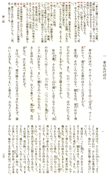 枕草子