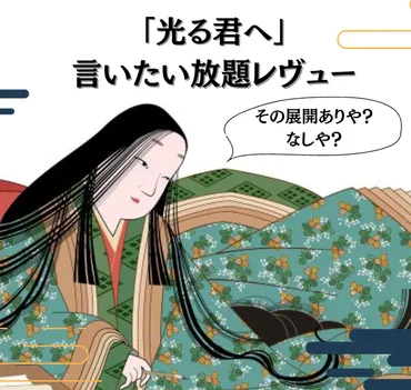 光る君へ＃旅立ち」定子さまの枕元に届けるから枕草子？清少納言・敗者への美学とレクイエム！
