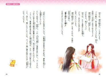 枕草子を分かりやすい意訳で楽しむ～『こころきらきら枕草子』のご紹介