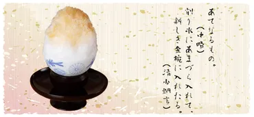 あまづらの削り氷