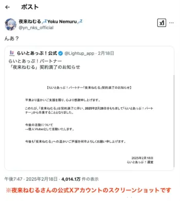 知らないうちに卒業発表?が所属グループの告知に困惑「何が起きているのか」