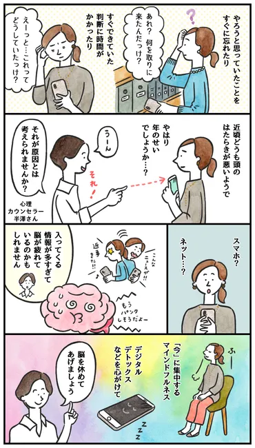 情報過多社会を生き抜く術とは？ 脳科学と対策を徹底解説！脳疲労、情報選別、デジタルデトックス…今日からできる対策とは？