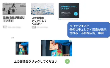 ウイルス感染」などの偽警告、アダルトサイトの再生ボタンや広告から誘導されるサポート詐欺の注意点