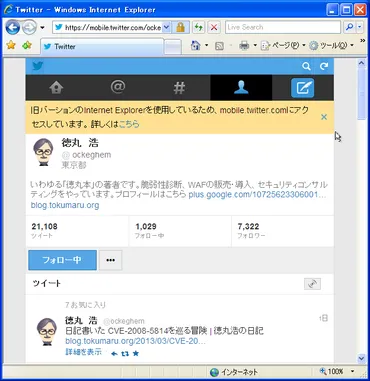 徳丸浩の日記に学ぶなりすまし投稿対策