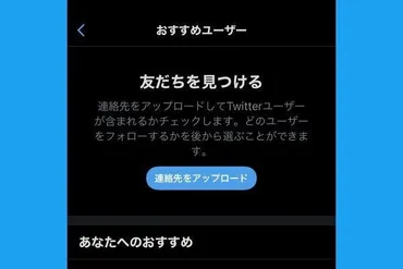 Twitterで電話番号やメアドからアカウントを検索する方法、バレなくする方法 