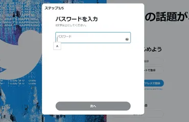 Twitterで複数アカウント（裏垢・サブ垢）を追加作成する方法【iPhone/Android/PC】 