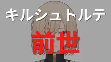 VTuberキルシュトルテとは？炎上、素顔、天獄組…謎多き彼の軌跡を徹底解説！炎上、脱退、そして未来へ…キルシュトルテの激動のVTuber人生